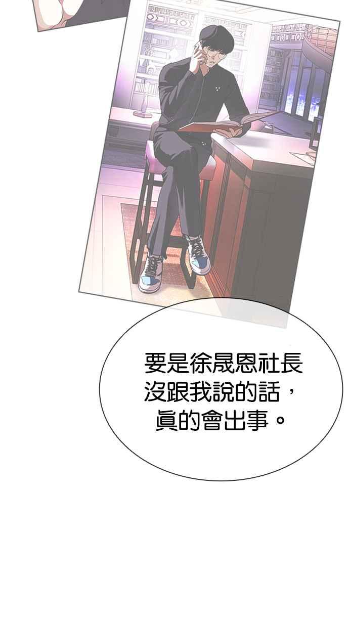 看脸时代 [第416话] 打倒恶狼联盟 [06] 第11页