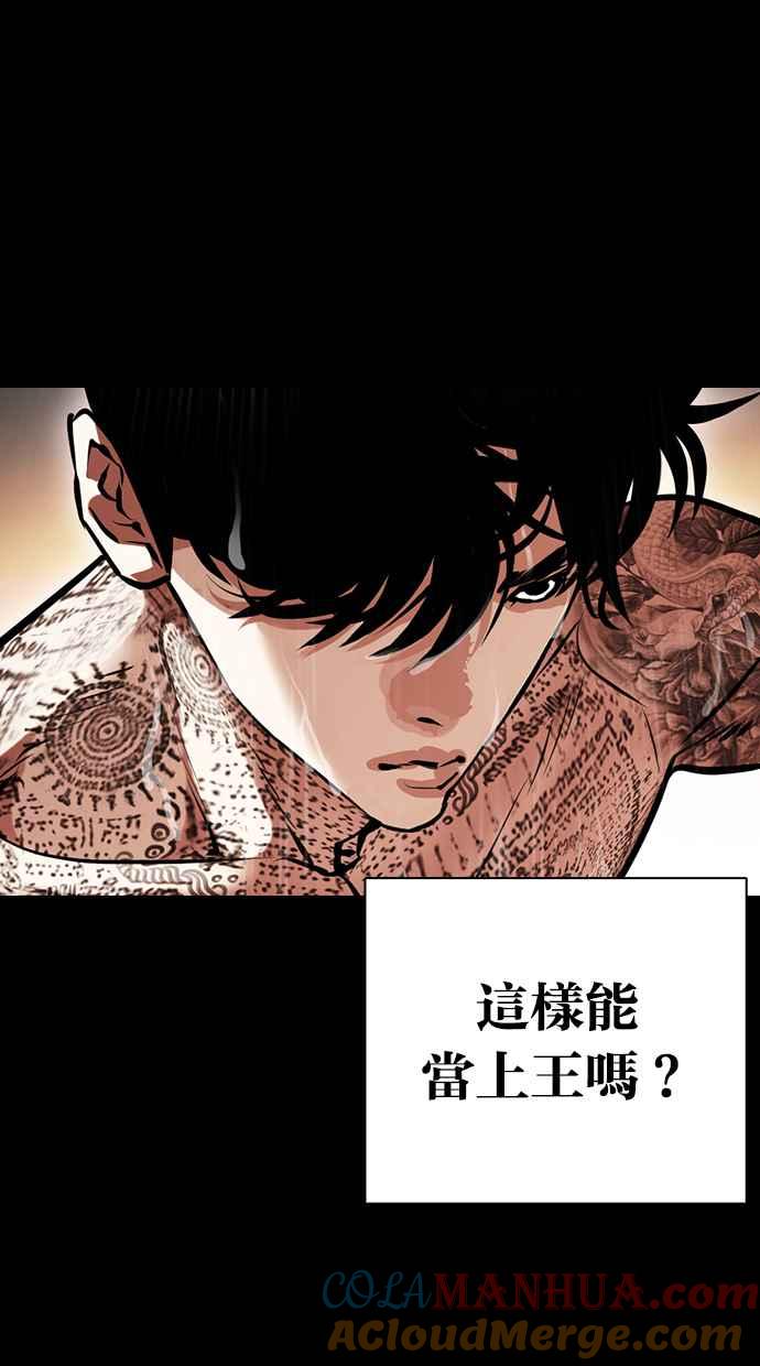 看脸时代 [第416话] 打倒恶狼联盟 [06] 第105页
