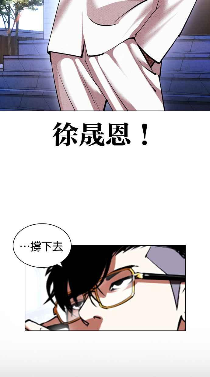 看脸时代 [第416话] 打倒恶狼联盟 [06] 第83页