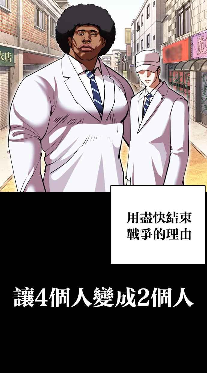 看脸时代 [第416话] 打倒恶狼联盟 [06] 第124页