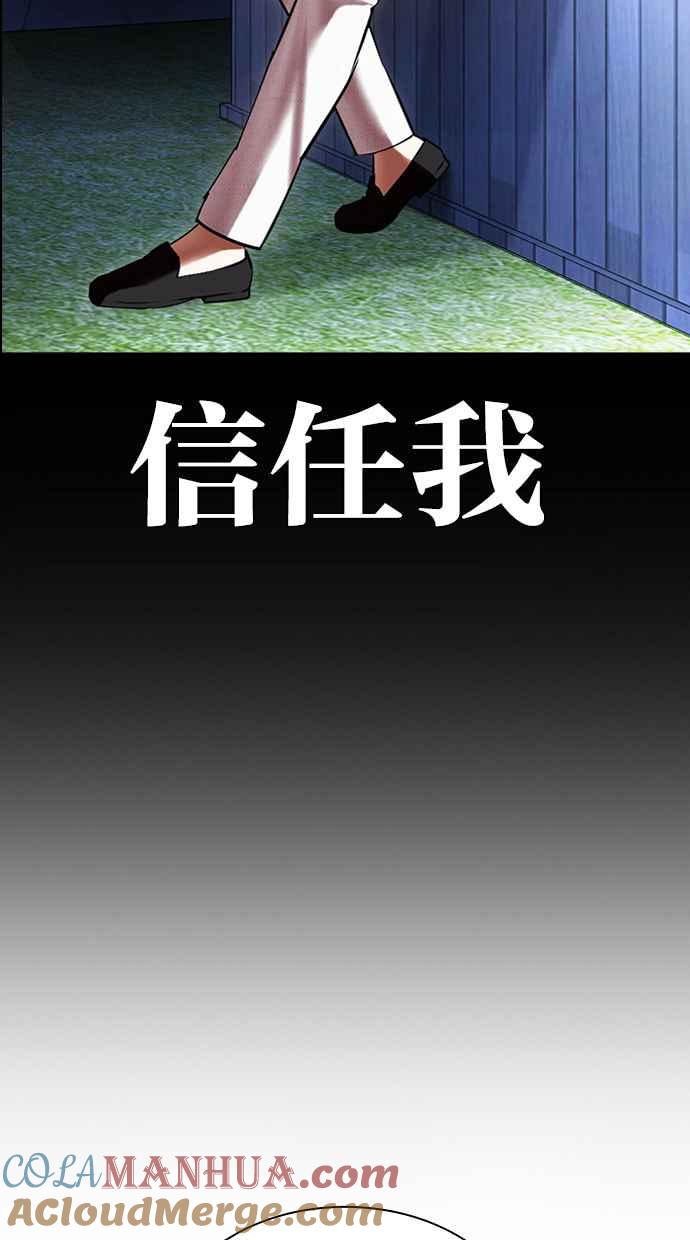 看脸时代 [第416话] 打倒恶狼联盟 [06] 第129页