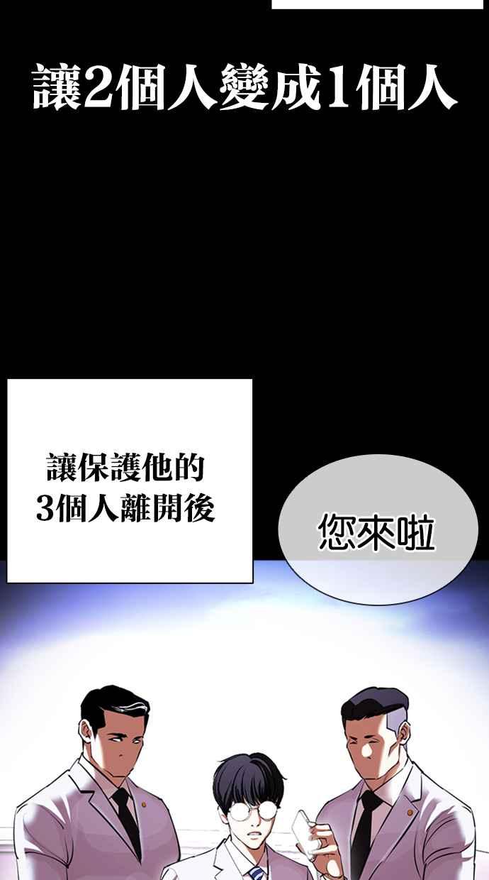 看脸时代 [第416话] 打倒恶狼联盟 [06] 第126页