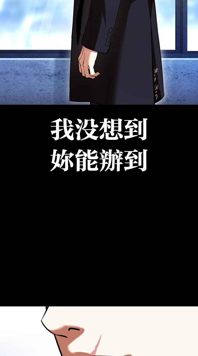 看脸时代 [第416话] 打倒恶狼联盟 [06] 第154页