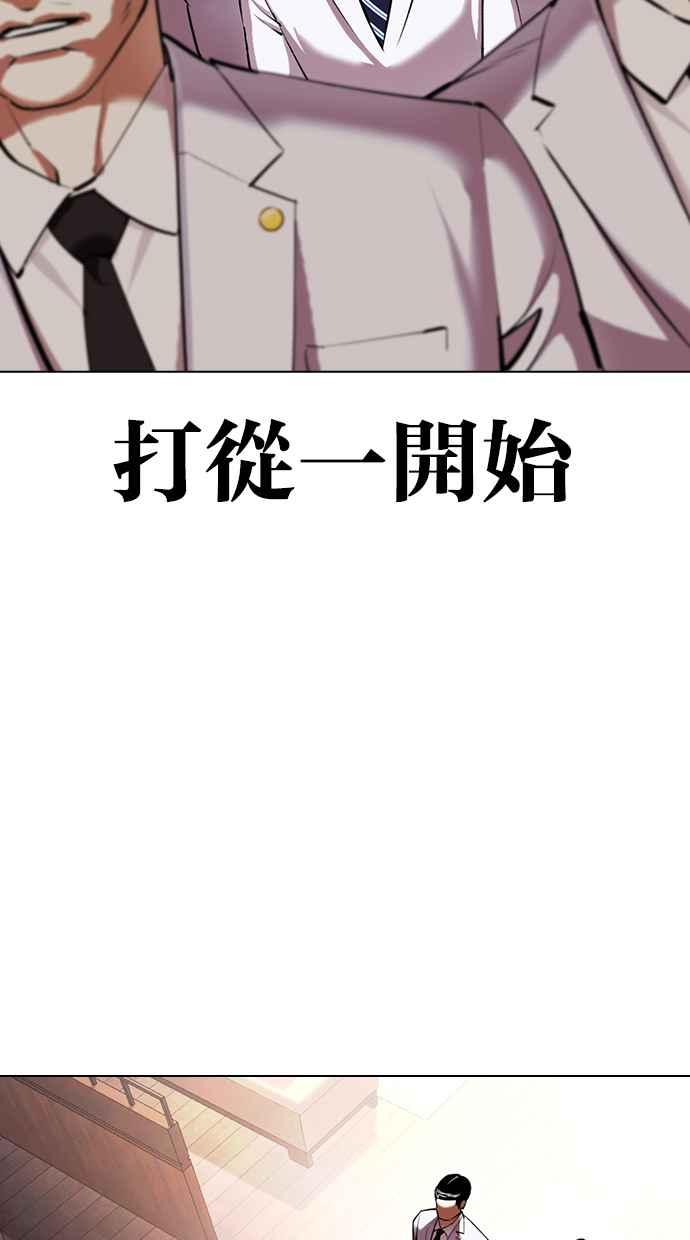 看脸时代 [第416话] 打倒恶狼联盟 [06] 第142页