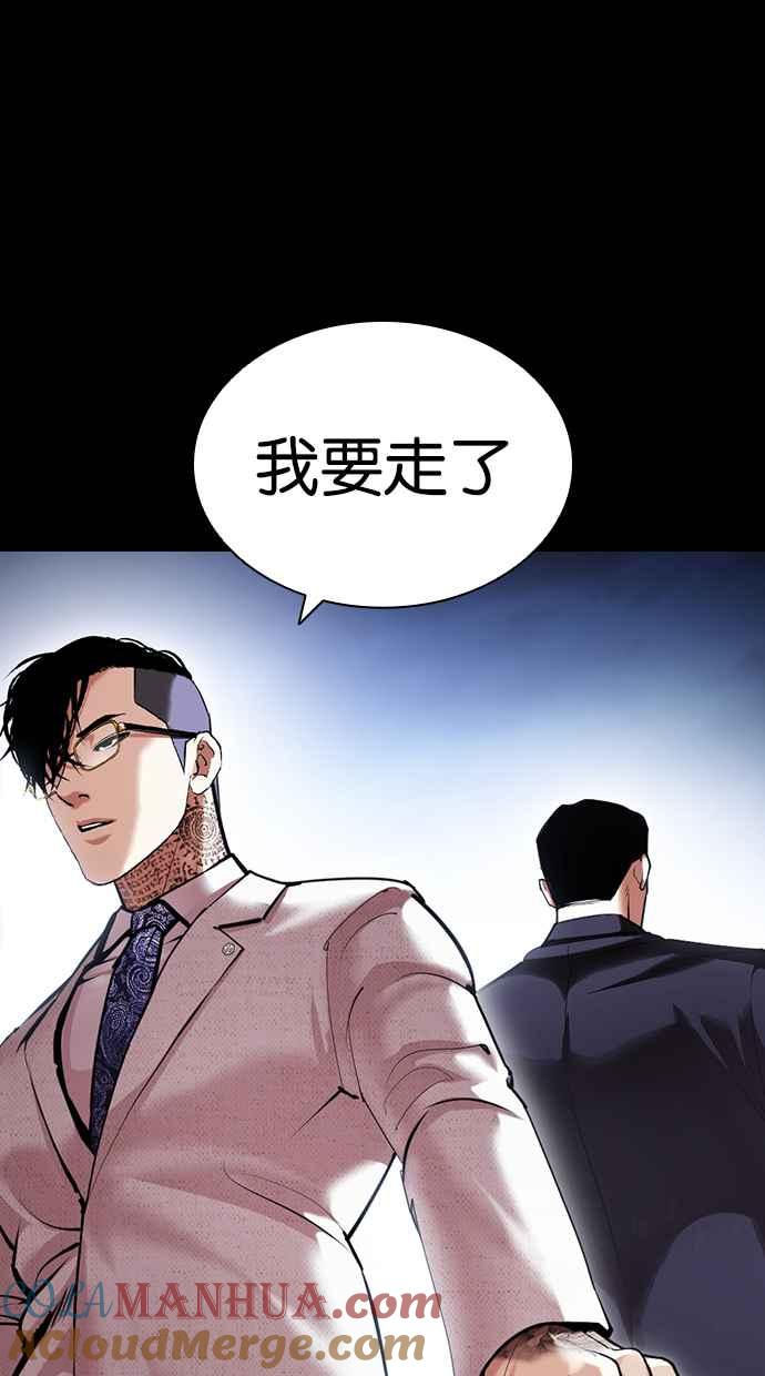 看脸时代 [第416话] 打倒恶狼联盟 [06] 第97页
