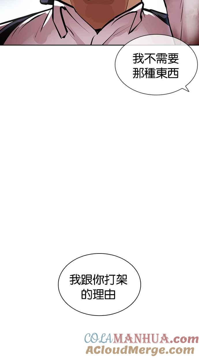 看脸时代 [第416话] 打倒恶狼联盟 [06] 第45页