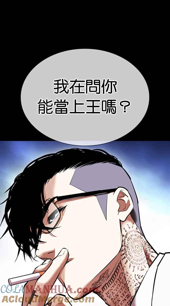 看脸时代 [第416话] 打倒恶狼联盟 [06] 第93页