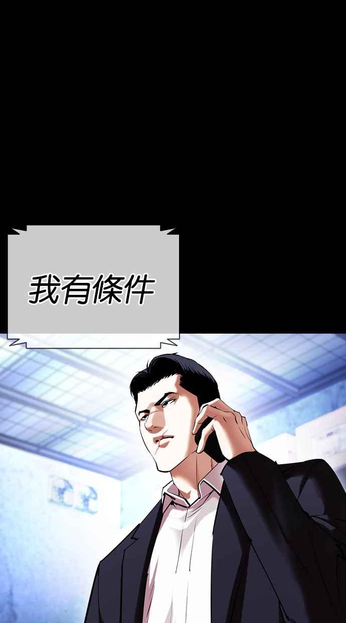 看脸时代 [第416话] 打倒恶狼联盟 [06] 第106页