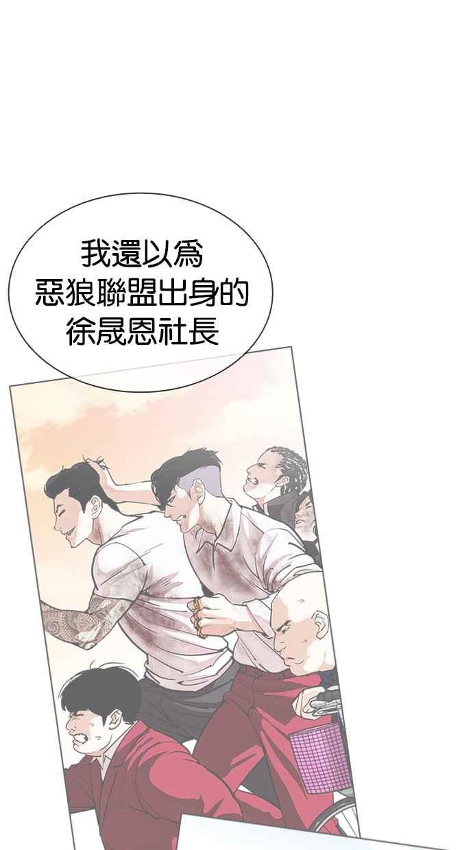 看脸时代 [第416话] 打倒恶狼联盟 [06] 第12页