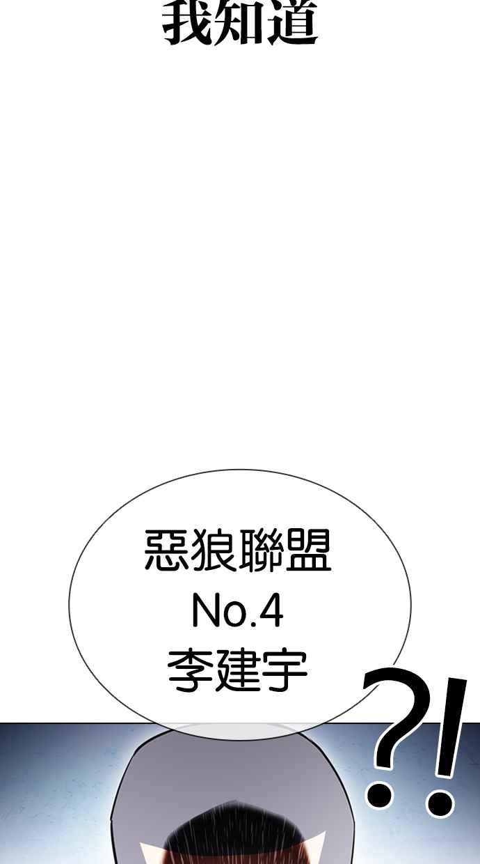 看脸时代 [第416话] 打倒恶狼联盟 [06] 第28页