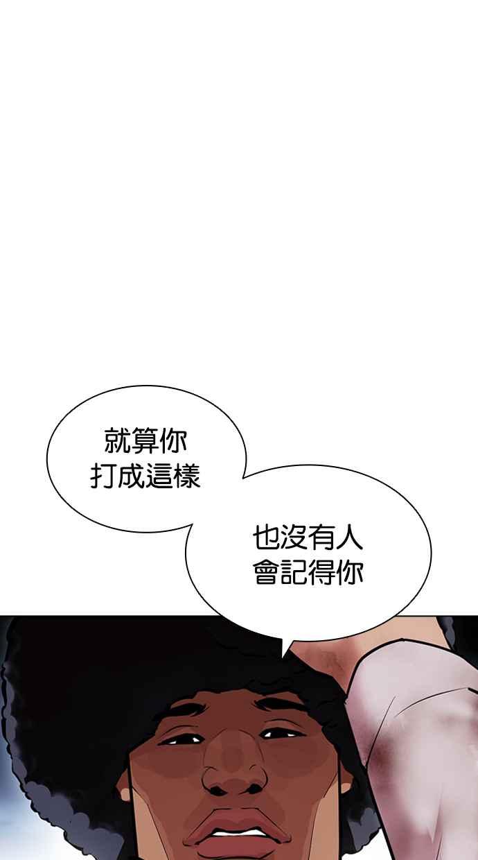 看脸时代 [第416话] 打倒恶狼联盟 [06] 第44页