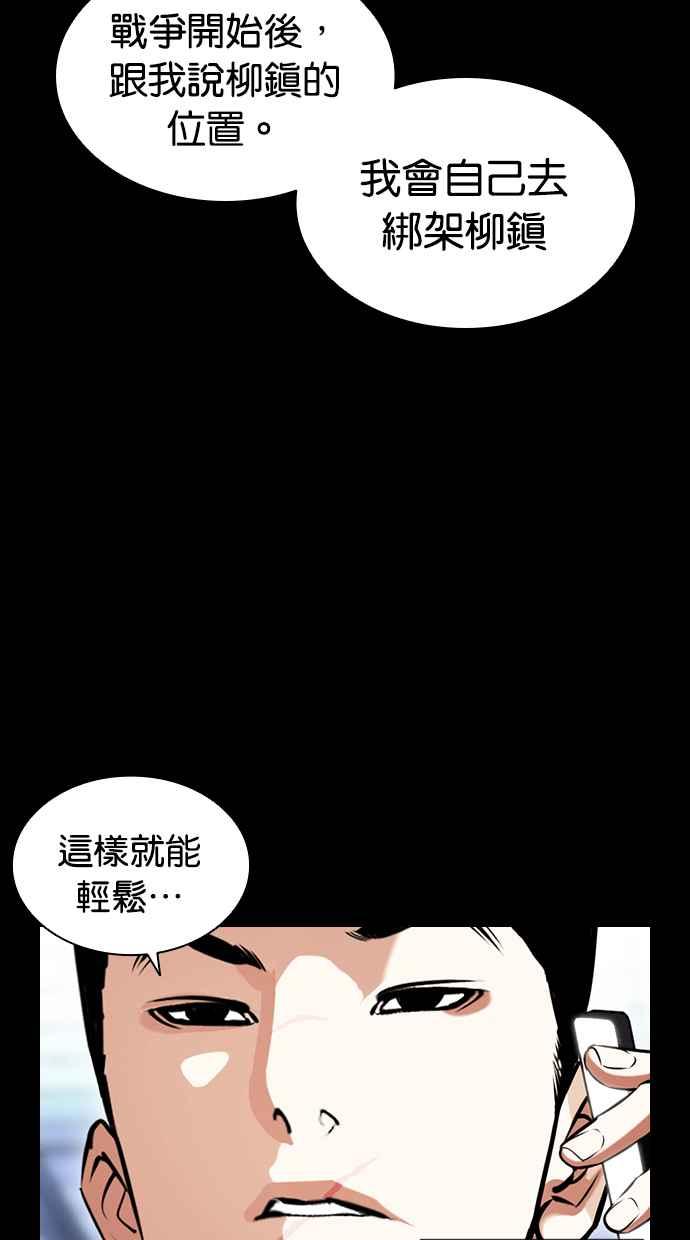 看脸时代 [第416话] 打倒恶狼联盟 [06] 第110页