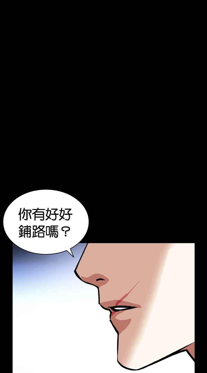 看脸时代 [第416话] 打倒恶狼联盟 [06] 第90页