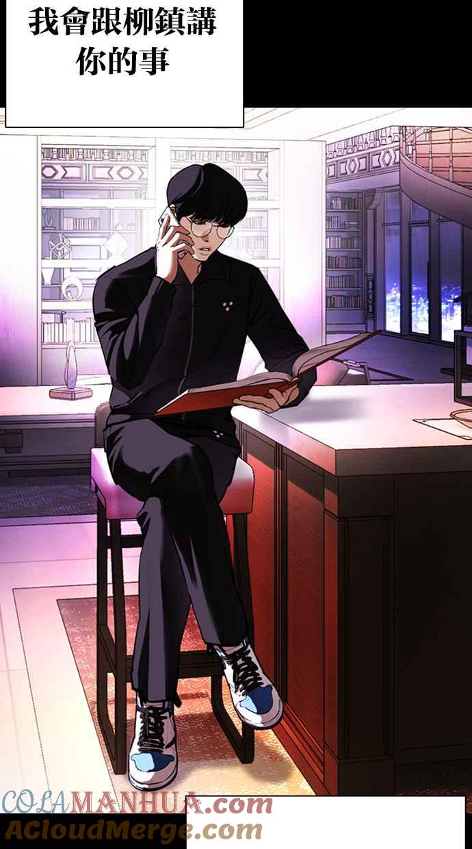看脸时代 [第416话] 打倒恶狼联盟 [06] 第117页