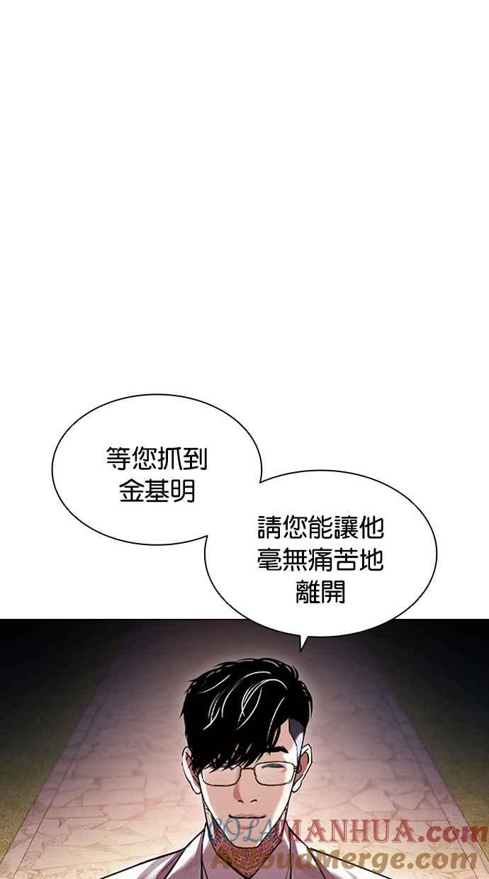 看脸时代 [第416话] 打倒恶狼联盟 [06] 第17页