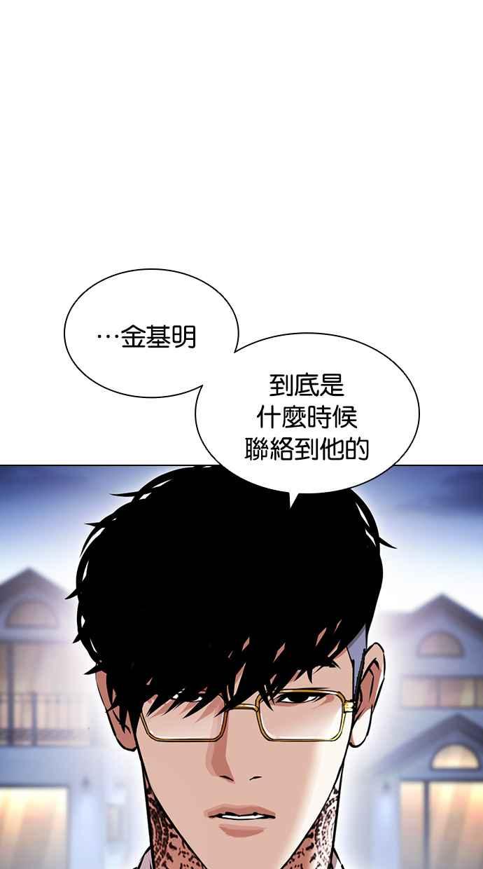 看脸时代 [第416话] 打倒恶狼联盟 [06] 第139页