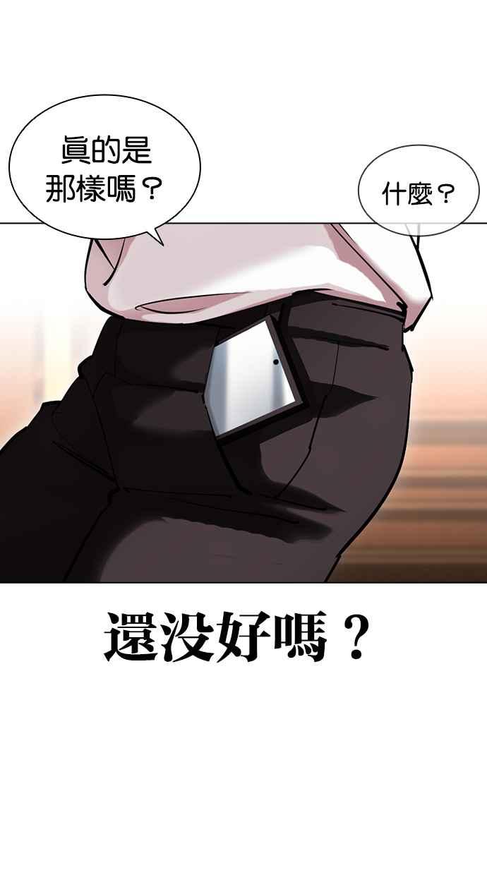 看脸时代 [第416话] 打倒恶狼联盟 [06] 第80页