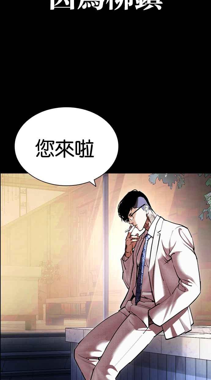 看脸时代 [第416话] 打倒恶狼联盟 [06] 第128页