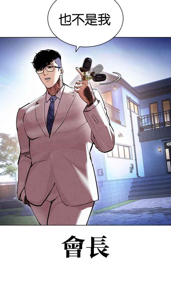看脸时代 [第416话] 打倒恶狼联盟 [06] 第138页