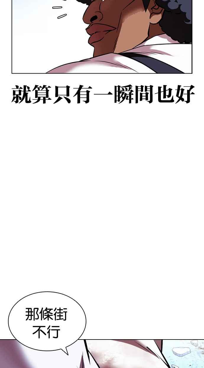 看脸时代 [第416话] 打倒恶狼联盟 [06] 第56页
