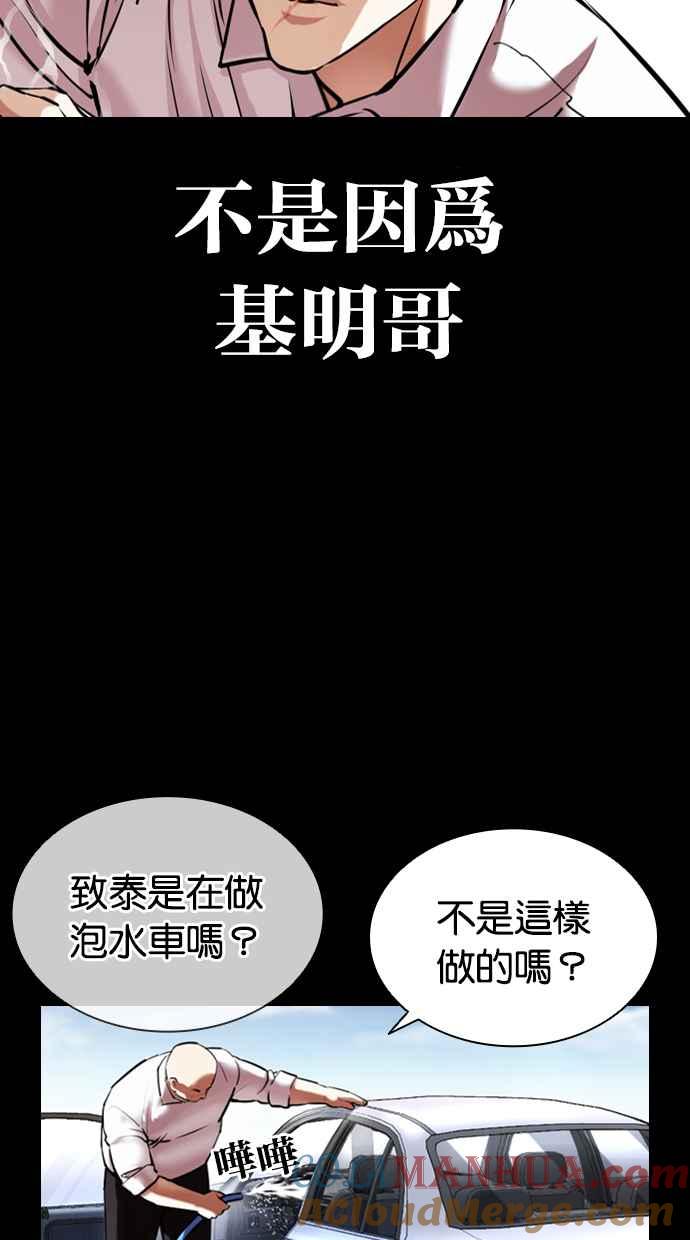 看脸时代 [第416话] 打倒恶狼联盟 [06] 第33页