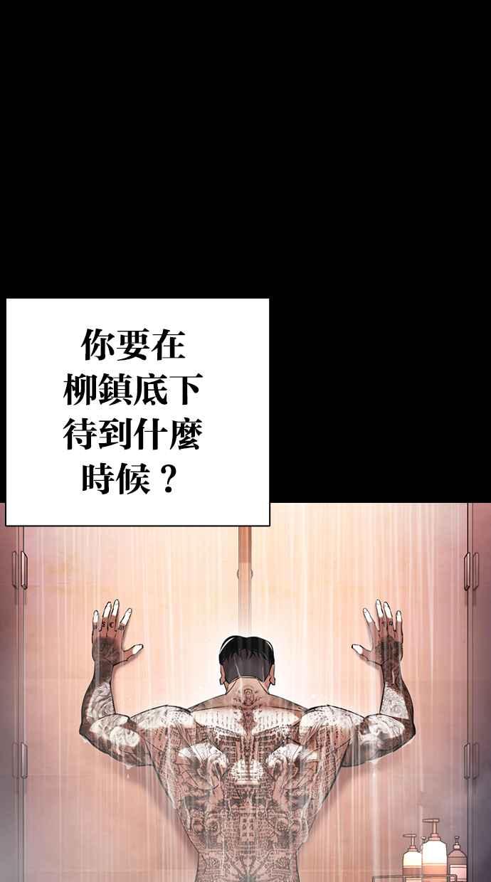 看脸时代 [第416话] 打倒恶狼联盟 [06] 第103页