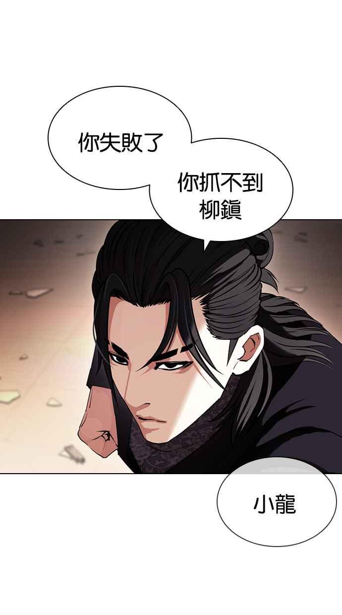 看脸时代 [第416话] 打倒恶狼联盟 [06] 第135页
