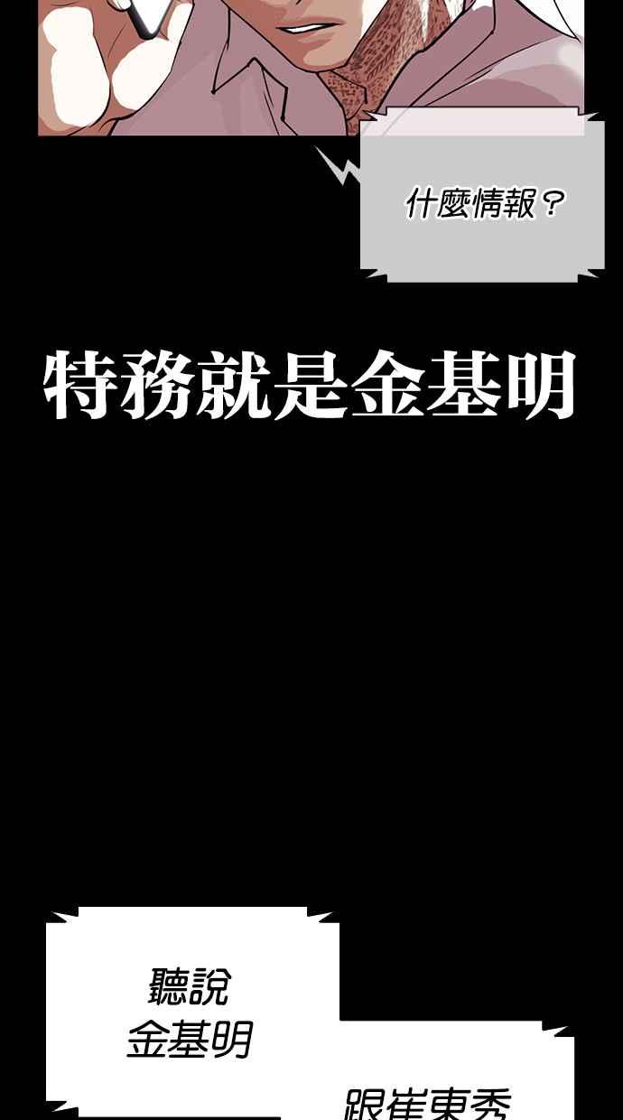 看脸时代 [第416话] 打倒恶狼联盟 [06] 第119页