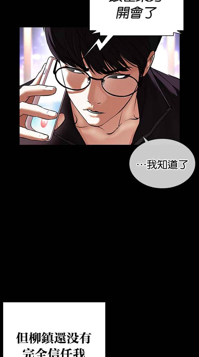 看脸时代 [第416话] 打倒恶狼联盟 [06] 第120页