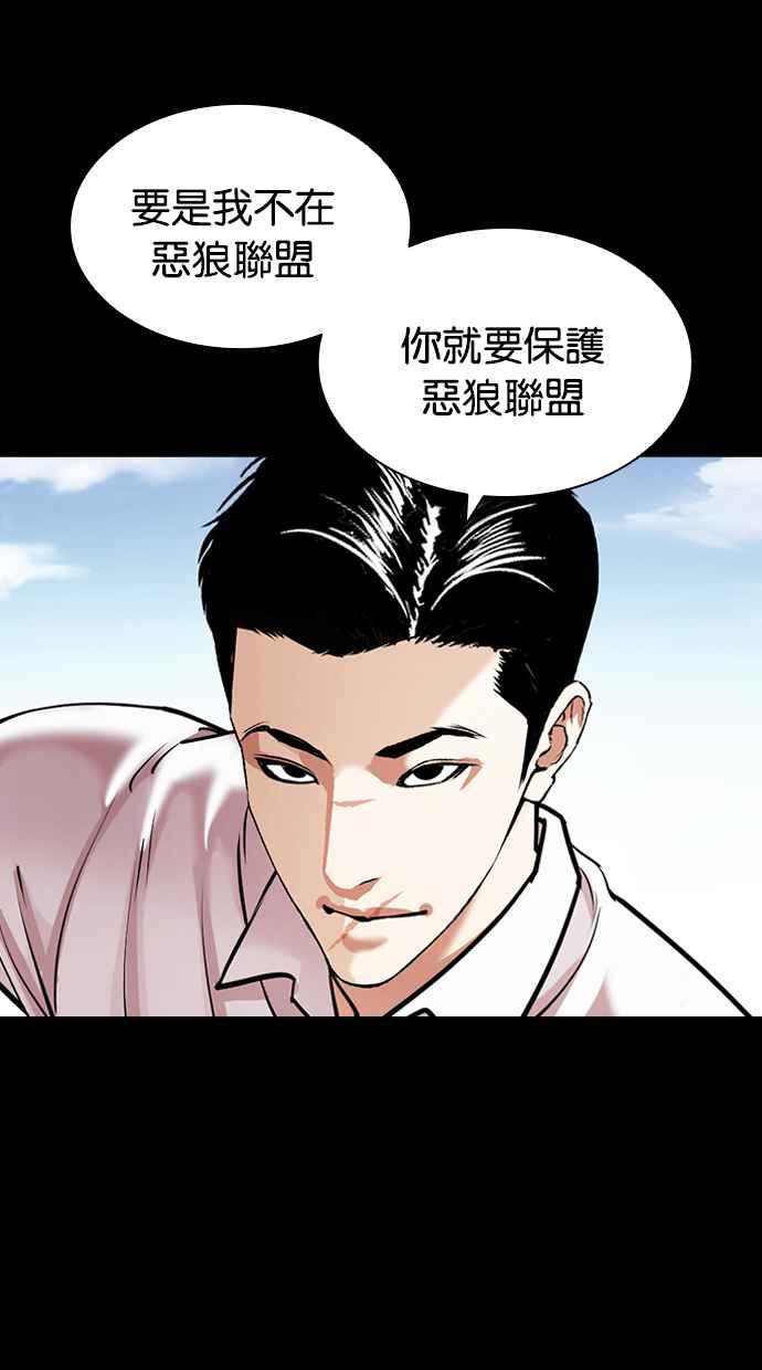 看脸时代 [第416话] 打倒恶狼联盟 [06] 第39页