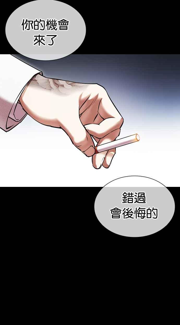 看脸时代 [第416话] 打倒恶狼联盟 [06] 第96页