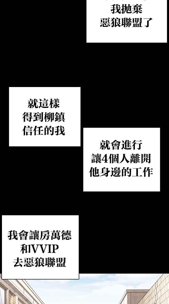 看脸时代 [第416话] 打倒恶狼联盟 [06] 第123页
