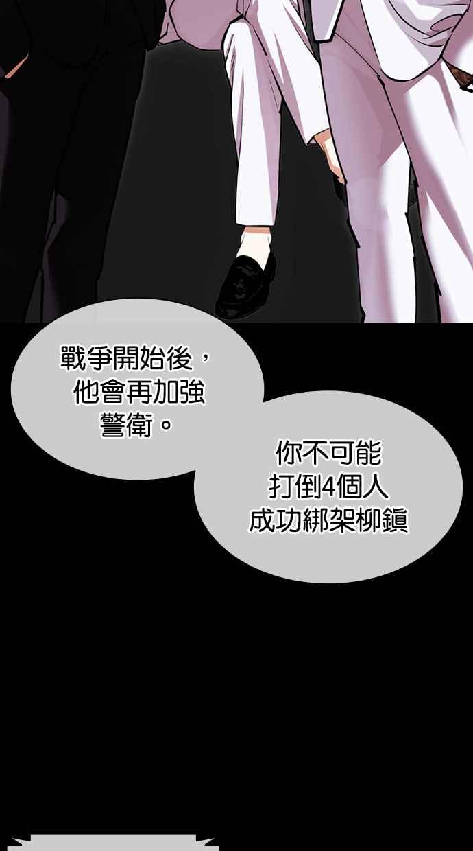 看脸时代 [第416话] 打倒恶狼联盟 [06] 第115页