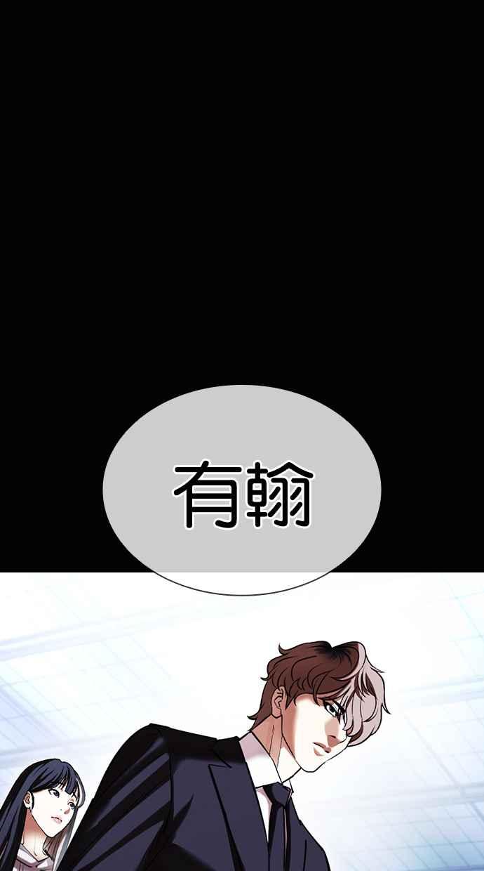 看脸时代 [第416话] 打倒恶狼联盟 [06] 第150页