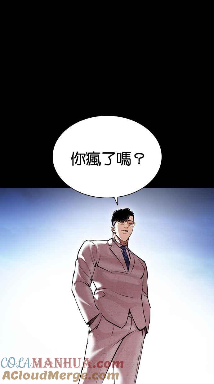 看脸时代 [第416话] 打倒恶狼联盟 [06] 第85页