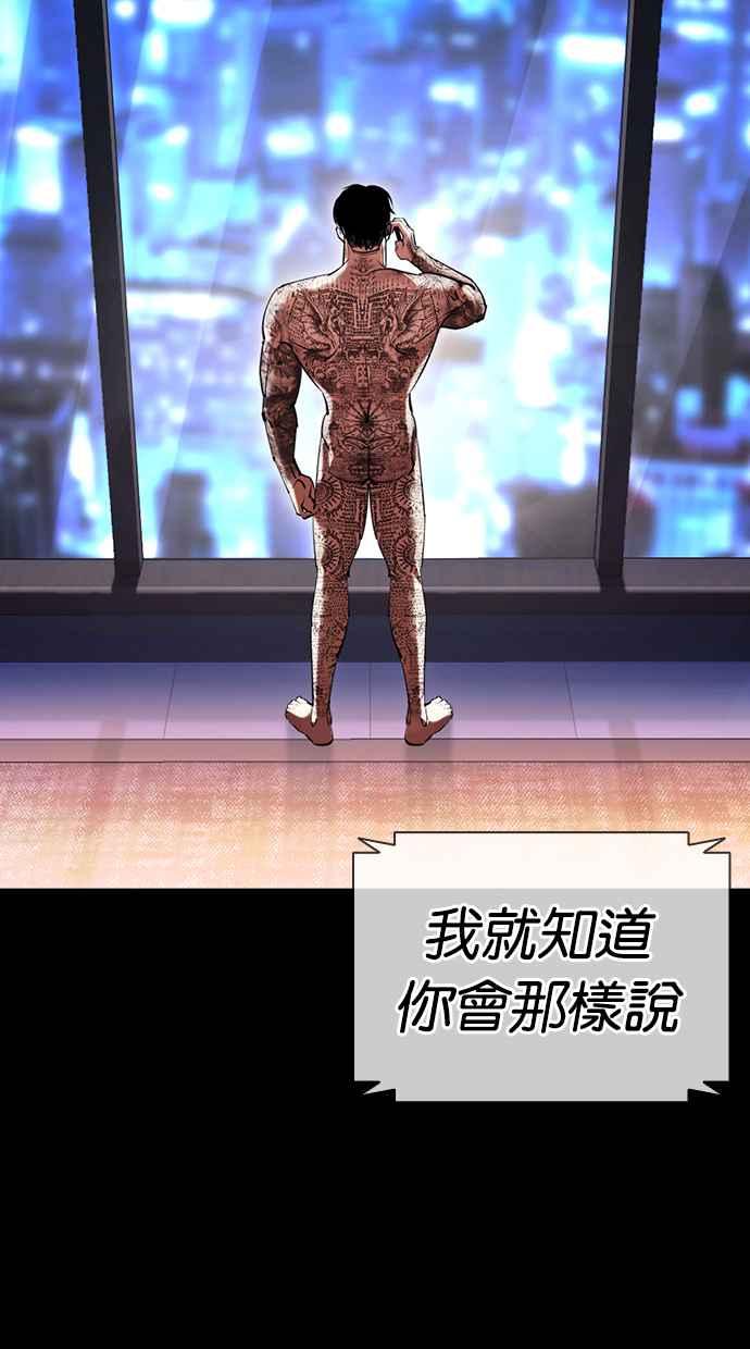 看脸时代 [第416话] 打倒恶狼联盟 [06] 第108页
