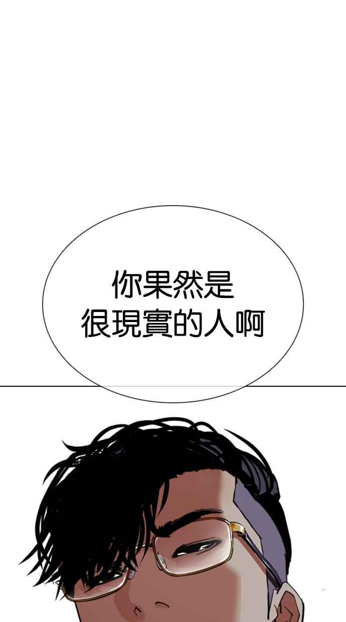 看脸时代 [第416话] 打倒恶狼联盟 [06] 第14页