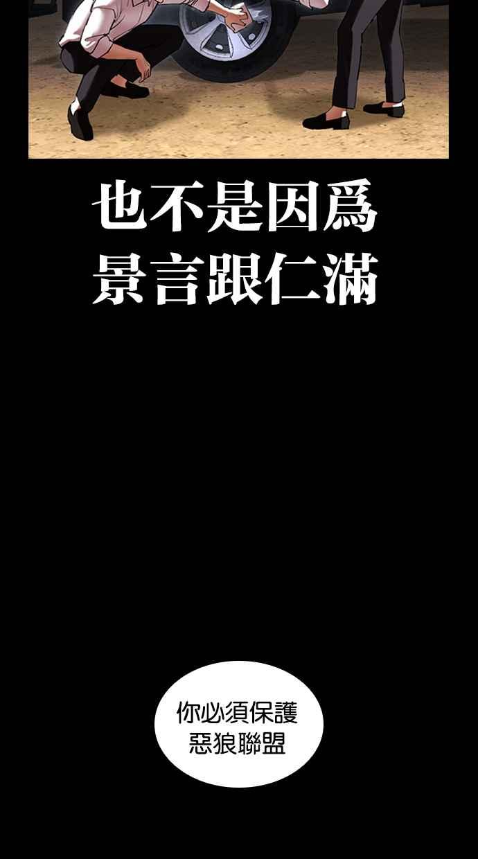 看脸时代 [第416话] 打倒恶狼联盟 [06] 第35页