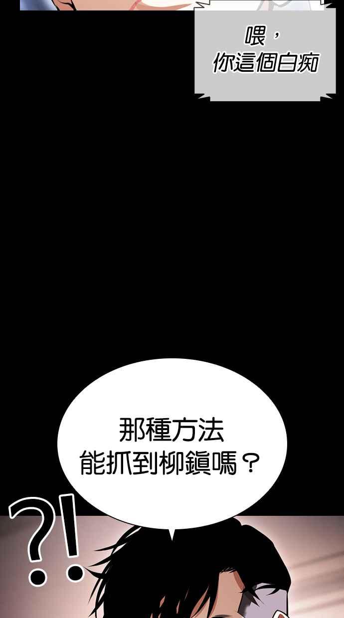 看脸时代 [第416话] 打倒恶狼联盟 [06] 第111页
