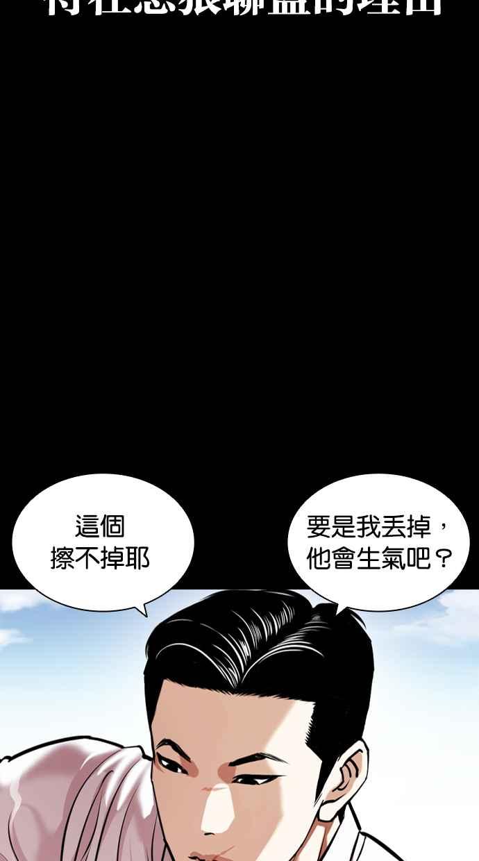 看脸时代 [第416话] 打倒恶狼联盟 [06] 第32页