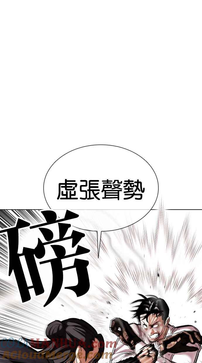 看脸时代 [第416话] 打倒恶狼联盟 [06] 第133页
