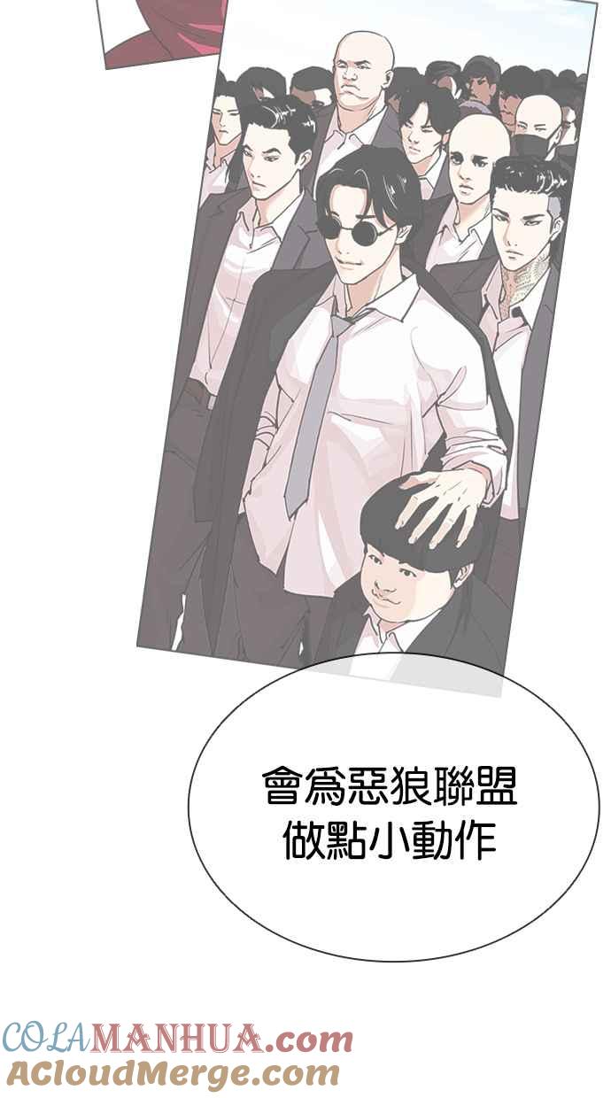 看脸时代 [第416话] 打倒恶狼联盟 [06] 第13页