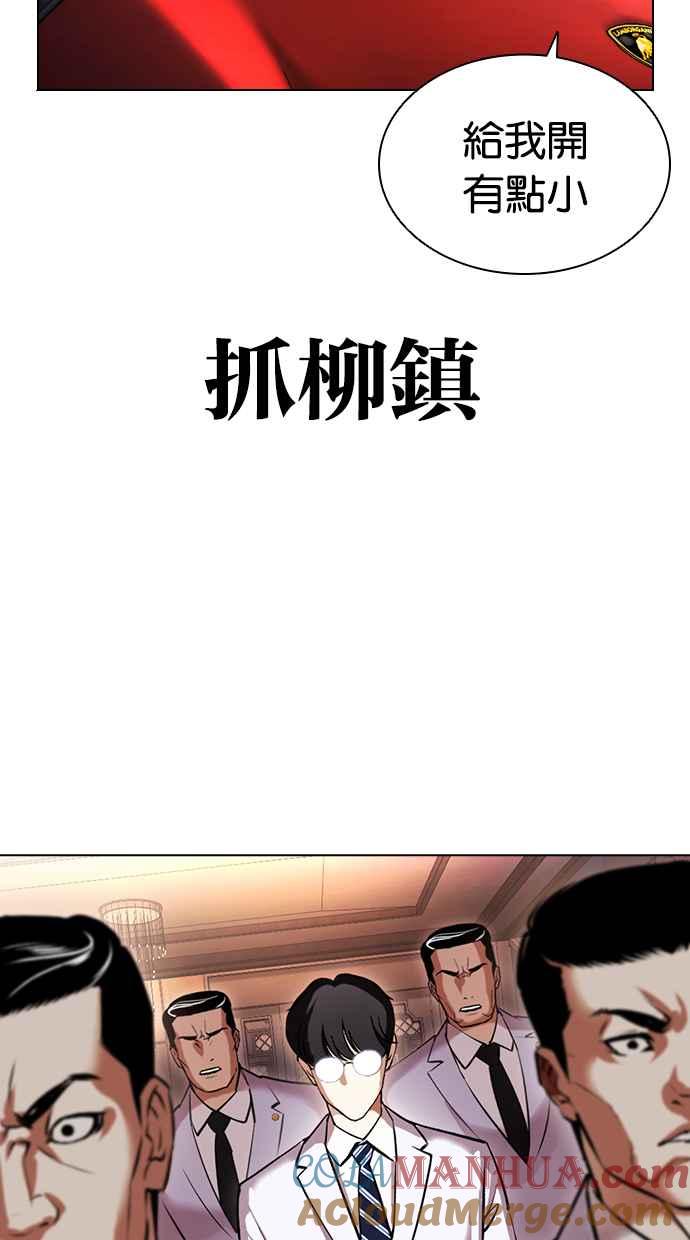 看脸时代 [第416话] 打倒恶狼联盟 [06] 第141页