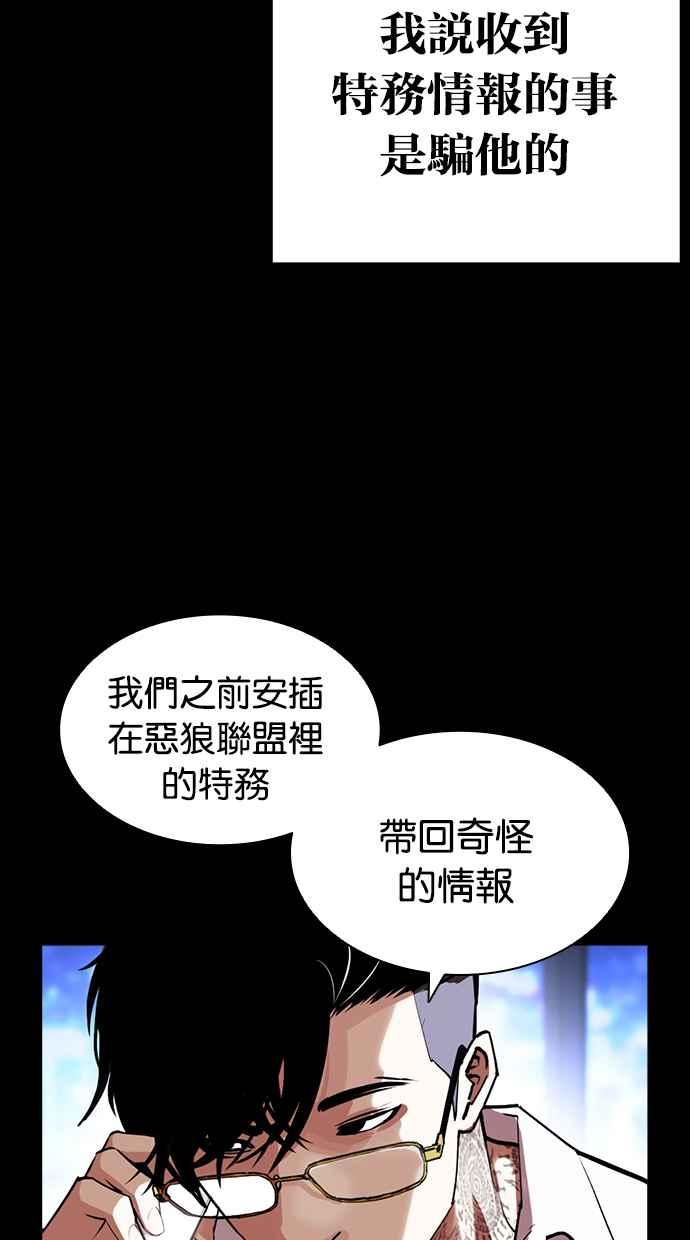 看脸时代 [第416话] 打倒恶狼联盟 [06] 第118页
