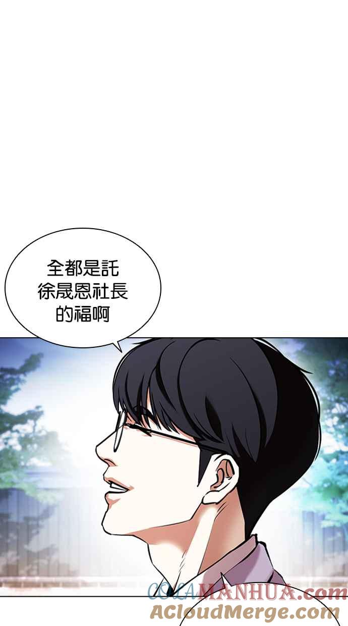 看脸时代 [第416话] 打倒恶狼联盟 [06] 第9页