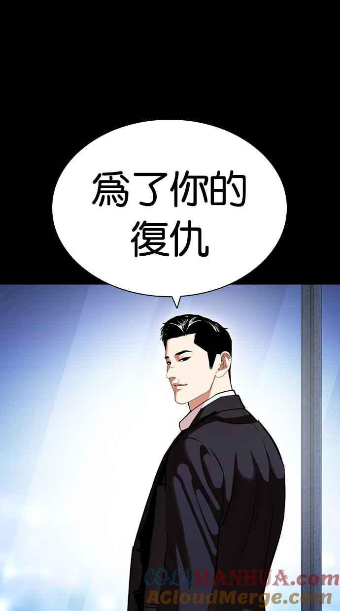 看脸时代 [第416话] 打倒恶狼联盟 [06] 第153页