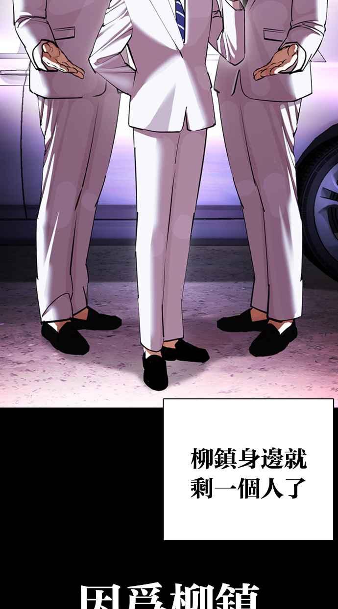 看脸时代 [第416话] 打倒恶狼联盟 [06] 第127页
