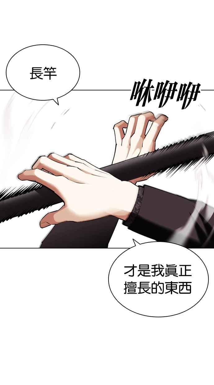 看脸时代 [第417话] 打倒恶狼联盟 [07] 第35页
