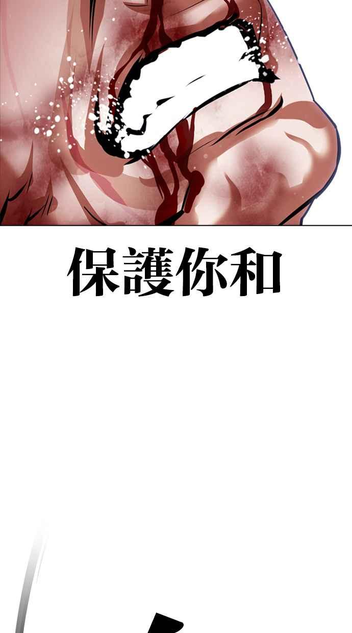 看脸时代 [第417话] 打倒恶狼联盟 [07] 第122页