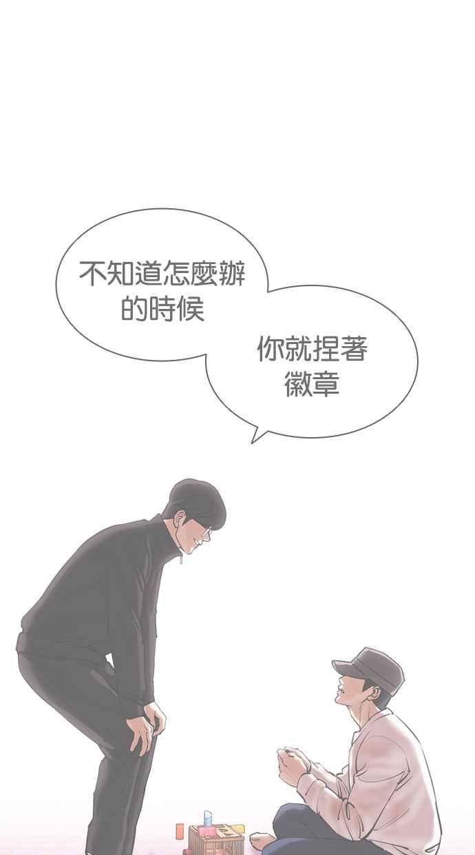 看脸时代 [第417话] 打倒恶狼联盟 [07] 第27页